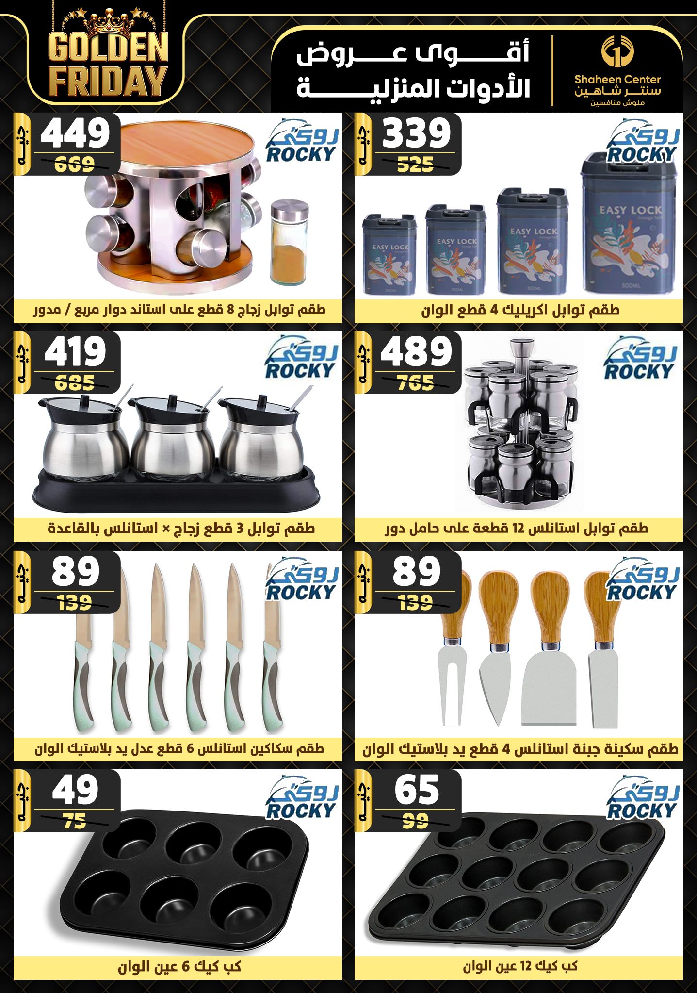 shaheen-center offers from 7nov to 13nov 2024 عروض سنتر شاهين من 7 نوفمبر حتى 13 نوفمبر 2024 صفحة رقم 52